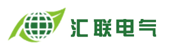 东平汇联电气有限公司